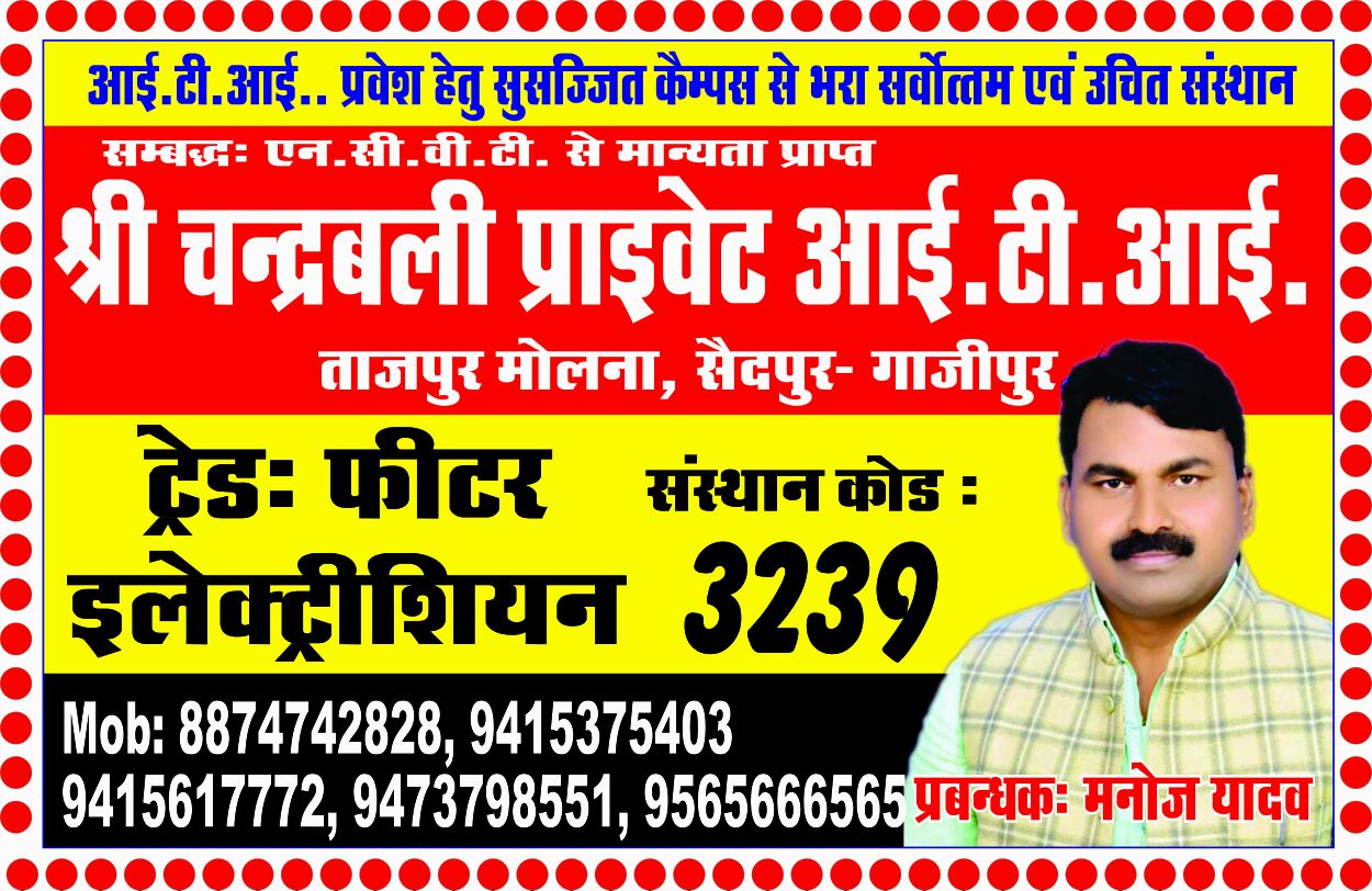 🛠️ Shri Chandrabali Private Iti Ghazipur ITI Directory